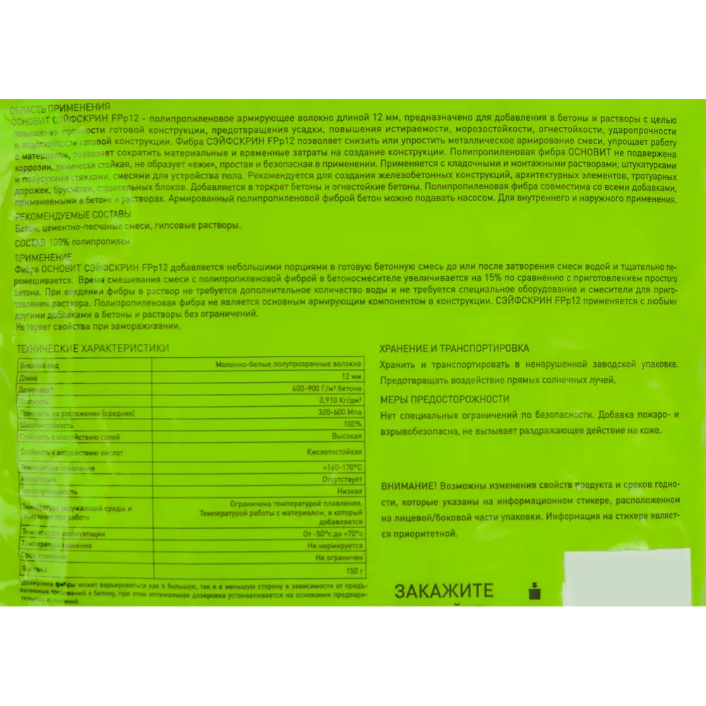Фибра Основит 0.15 кг Santreyd STLM-2150131 - Вид №2