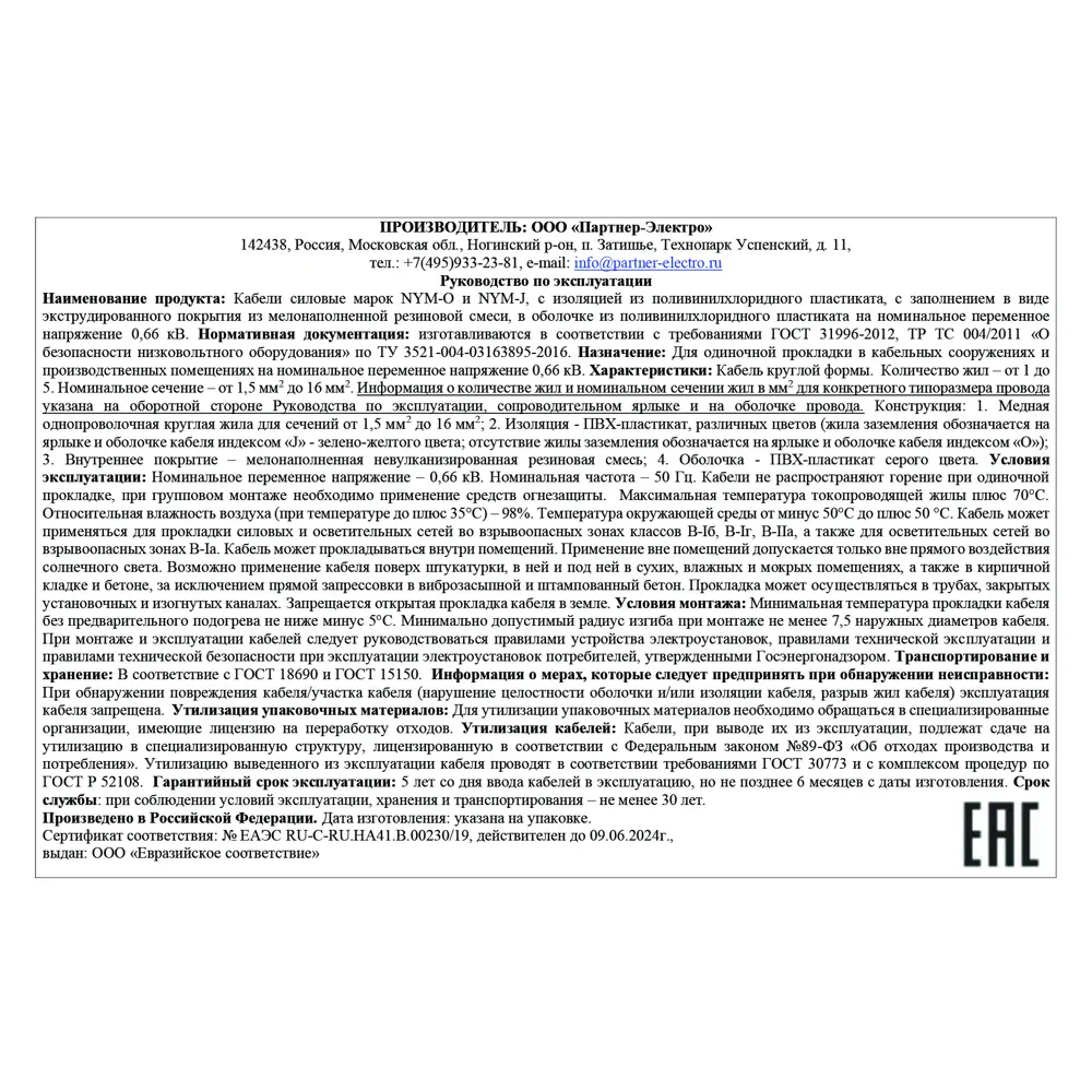 Кабель Партнер-Электро NYM 4x6 на отрез ГОСТ цвет серый STLM-2013395 - Вид №2