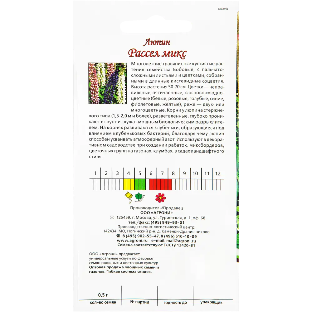 Семена цветов Люпин Рассел микс смесь окрасок Agroni STLM-2021831 - Вид №1