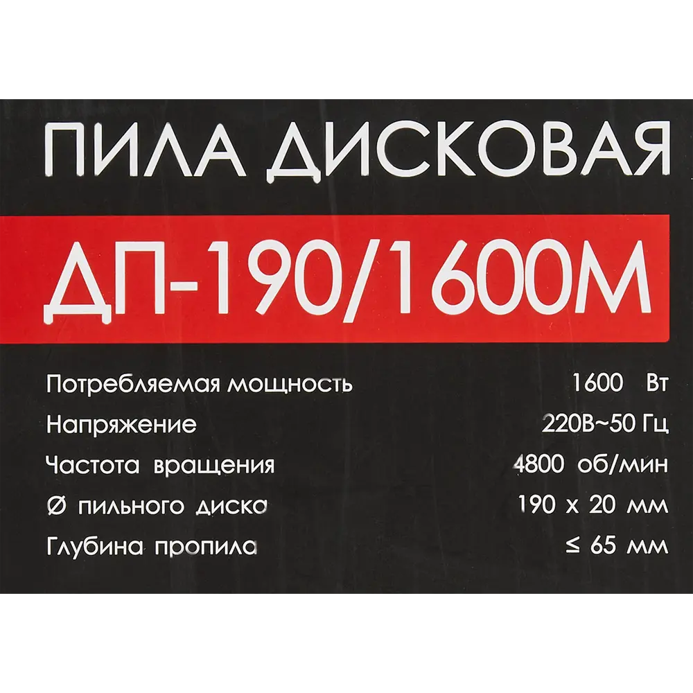 Циркулярная пила Интерскол ДП-190/1600М для точного распила материалов 13059693 STLM-0002744 - Вид №8