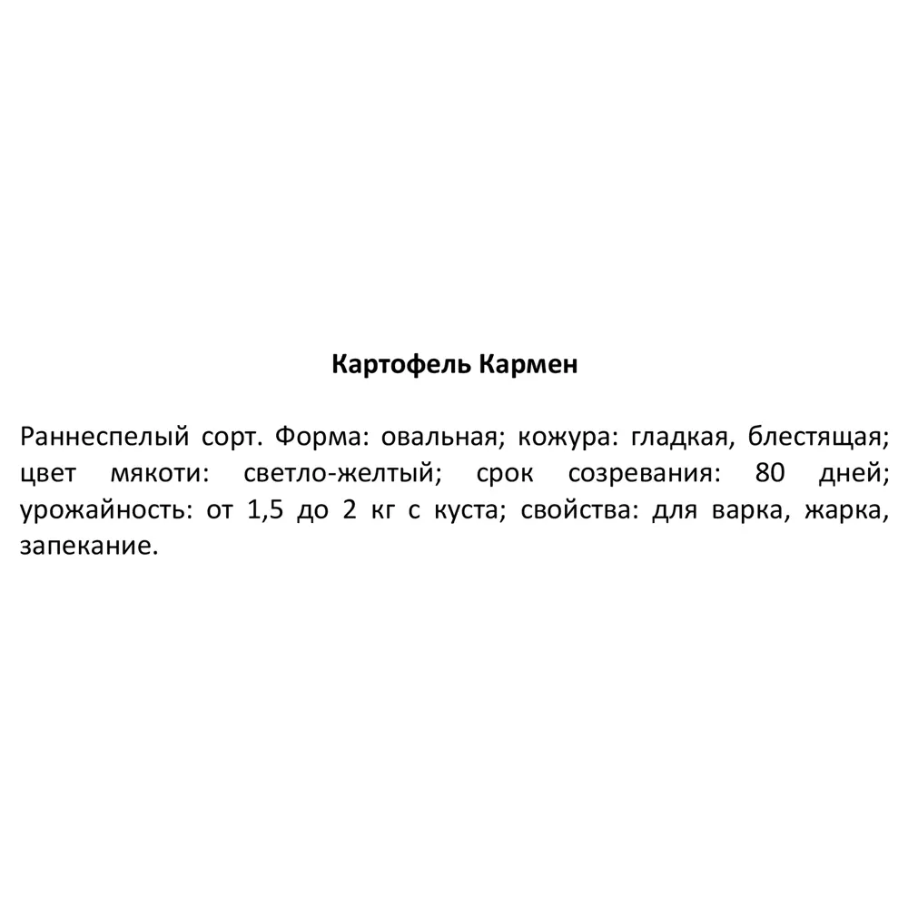 Картофель семенной Кармен РС1 2 кг Santreyd STLM-2069016 - Вид №3