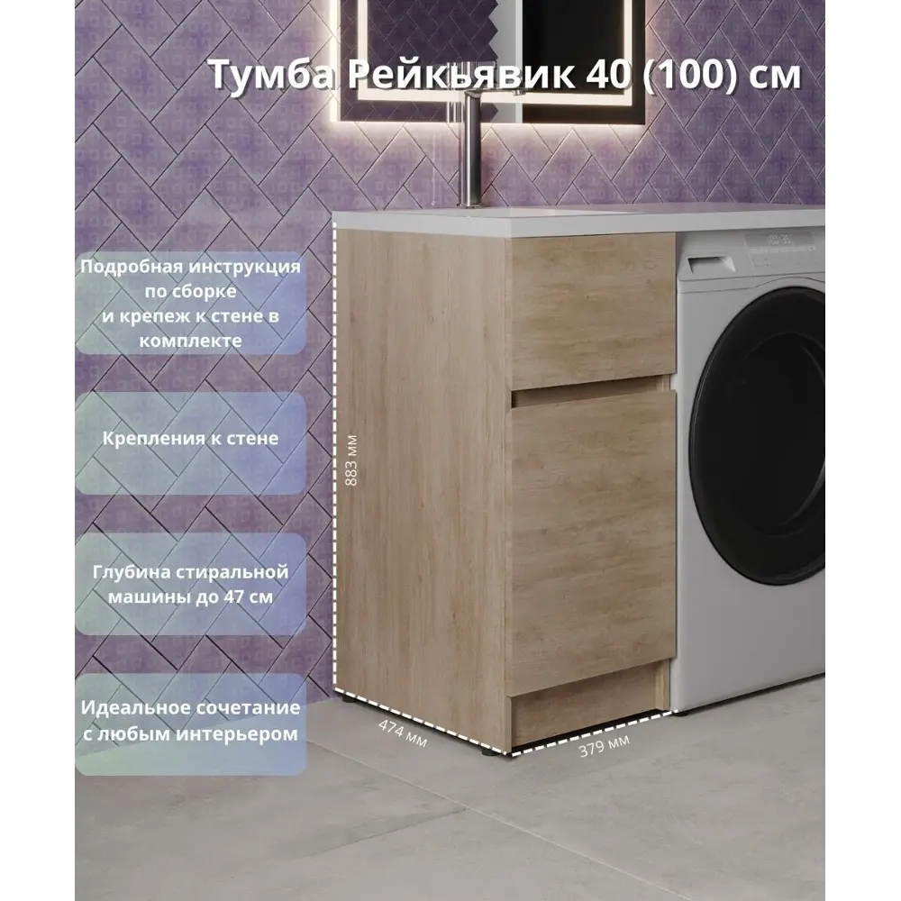 Тумба под накладную раковину KONSENSA Рейкьявик правая 38x91.7 раковина на стиральную машину Терни / Рейкьявик шкаф-пенал цвет корпуса бежевый Santreyd STLM-2159823 - Вид №3