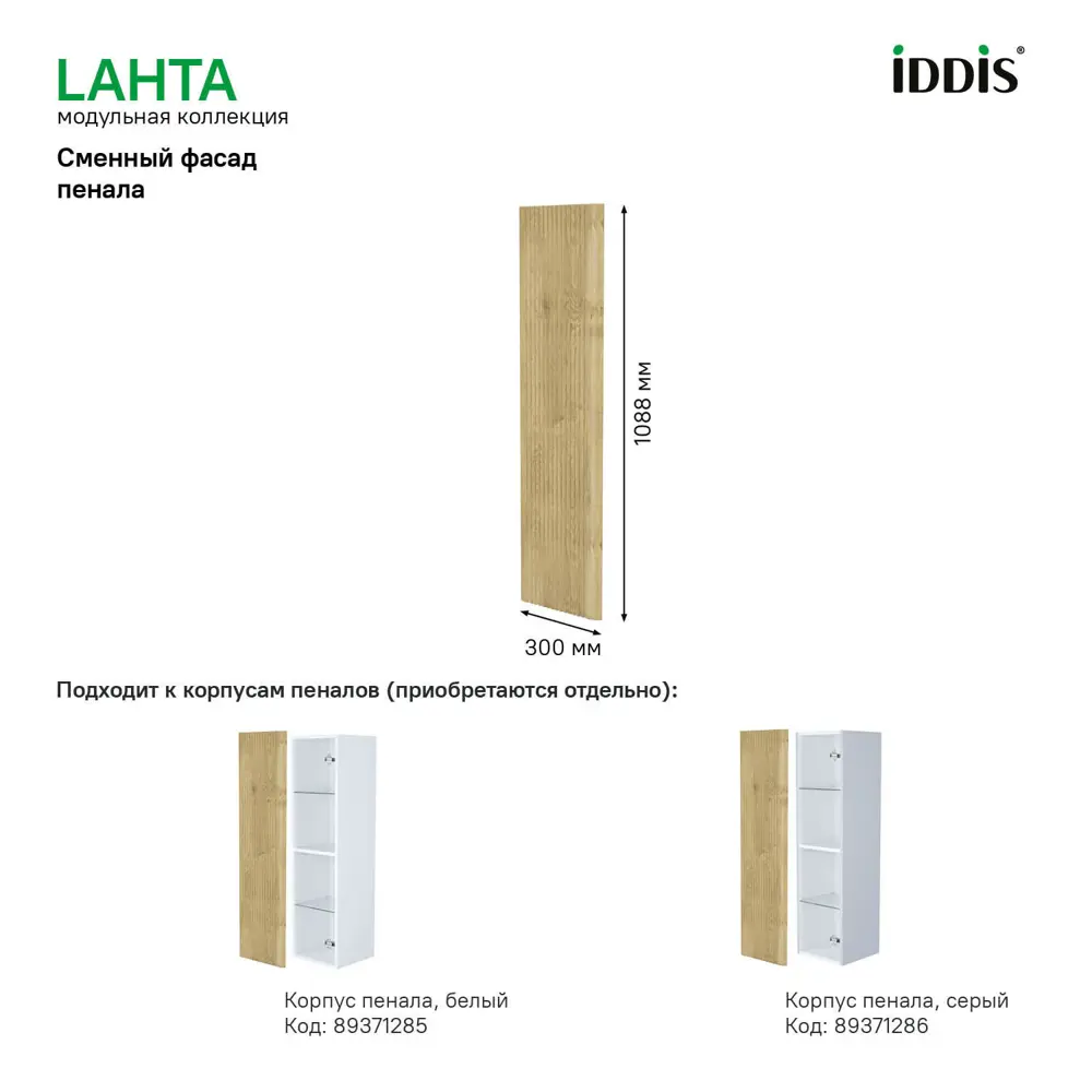 Фасад для пенала подвесного Iddis Lahta 30 см LAH30V0i89 МДФ цвет светлый дуб STLM-2117659 - Вид №2