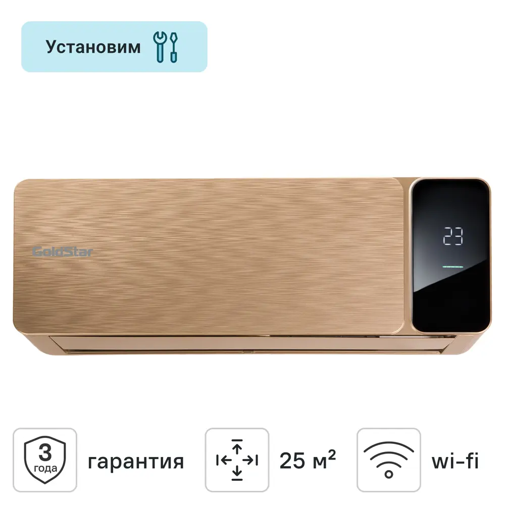 Инверторная сплит-система GoldStar GSACI-09HN1 с Wi-Fi управлением 89415770 STLM-1564345