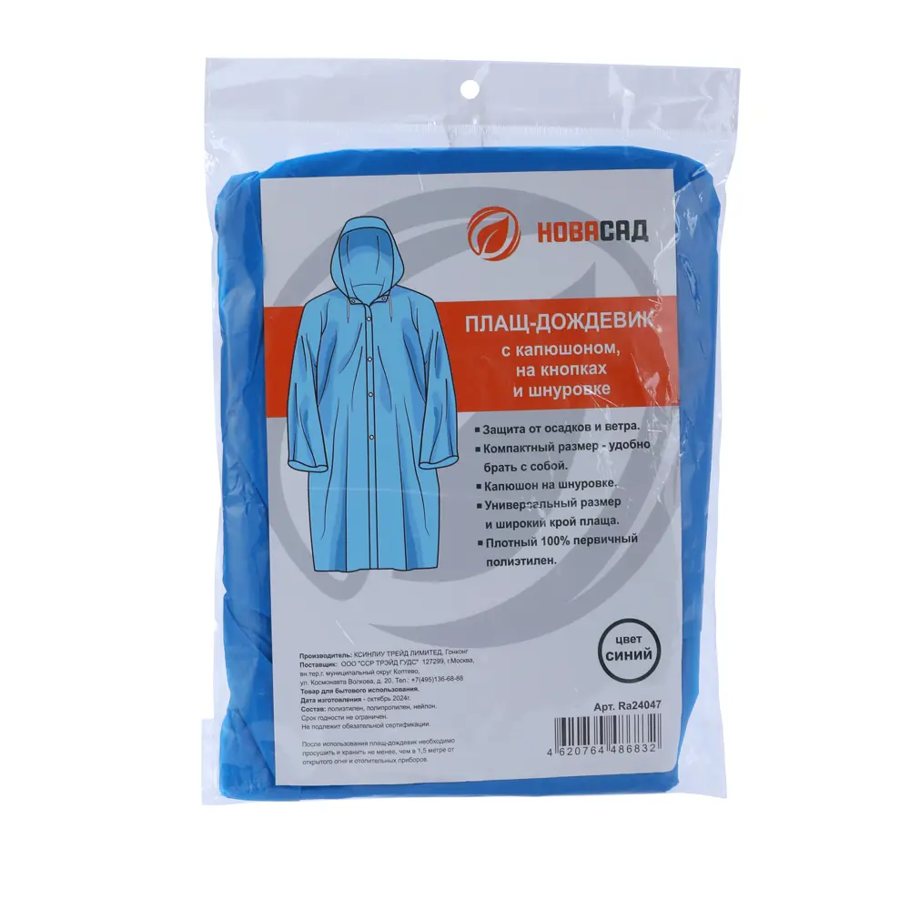 Дождевик Ra24047 цвет синий размер One Size Santreyd Новасад STLM-2040874