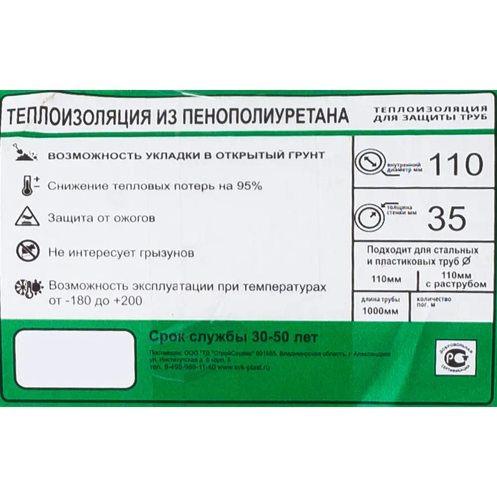 Изоляция для труб ø110 мм, 100 см, пенополиуретан Santreyd STLM-2163711 - Вид №2