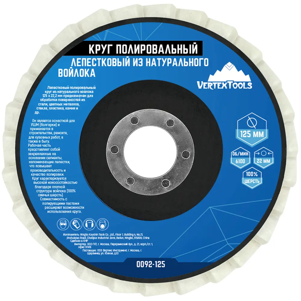 Полировальный круг Vertextools войлочный 125 мм для безупречной полировки 85976514