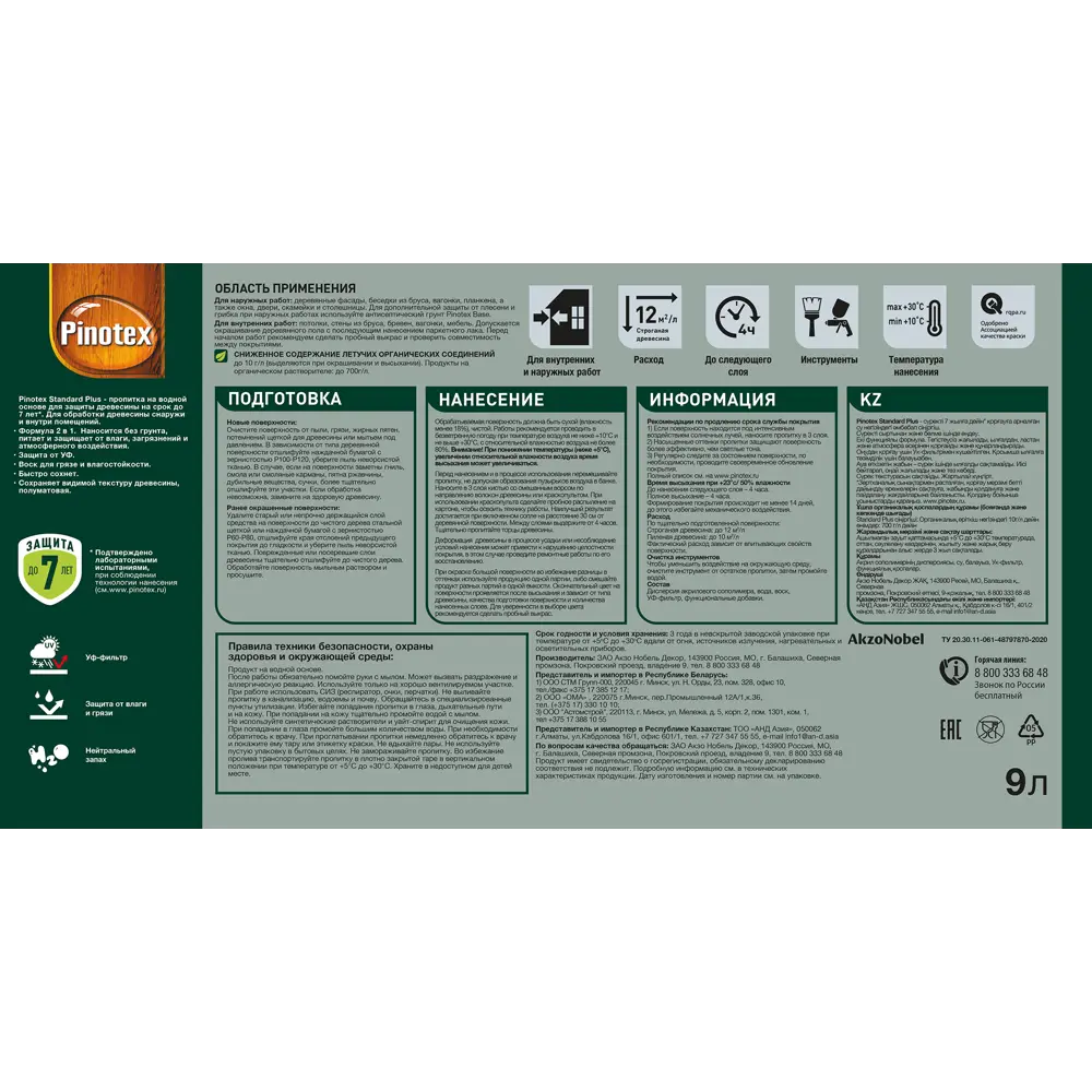 PINOTEX Standard Plus - антисептик для дерева с УФ-защитой, 9 л 86543979 STLM-0069878 - Вид №3