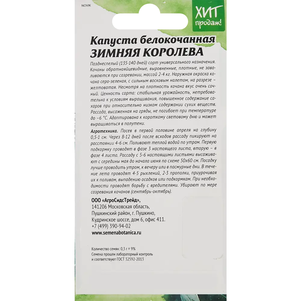 АГРОСИДСТРЕЙД Капуста Зимняя королева - семена для стабильного урожая 86263435 STLM-0067433 - Вид №1