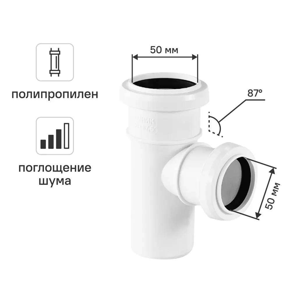 Тройник канализационный малошумный MONLID D50x40/87° мм полипропилен STLM-2038903