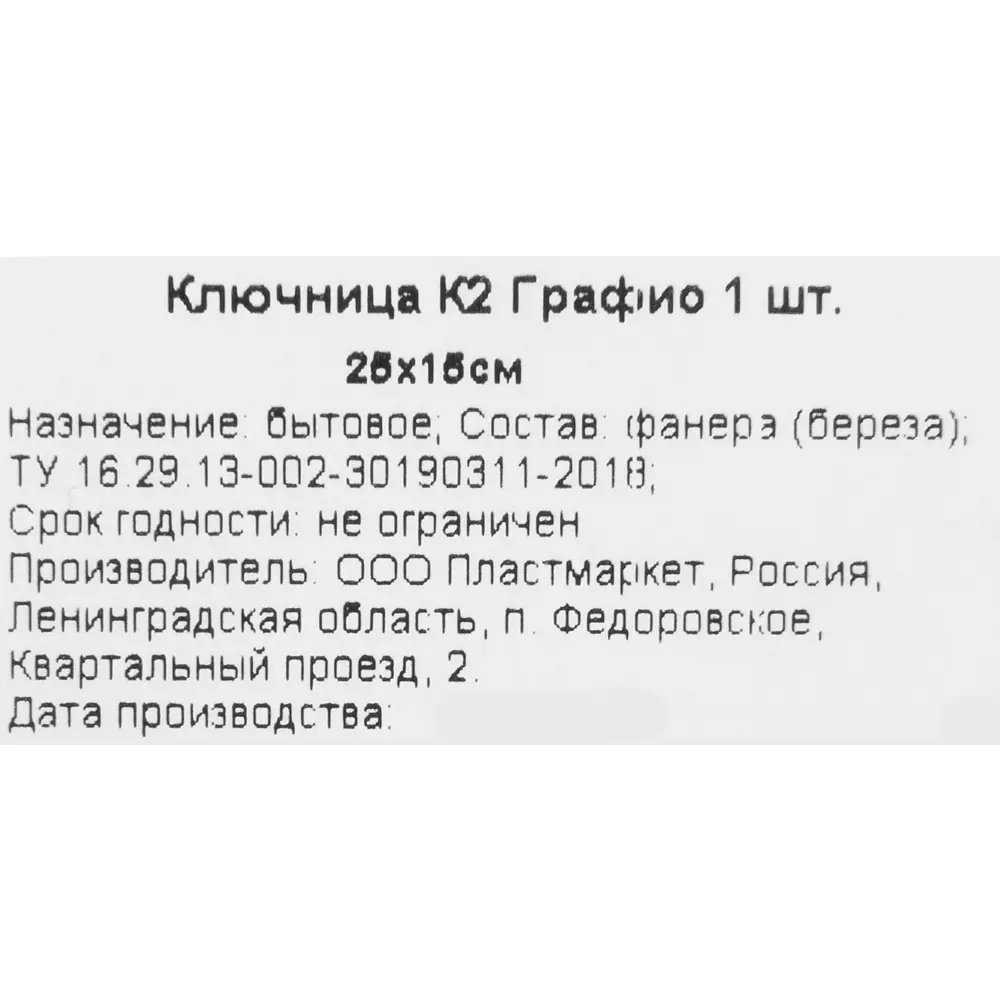 Ключница К2 Графио, дерево Santreyd STLM-2025896 - Вид №5