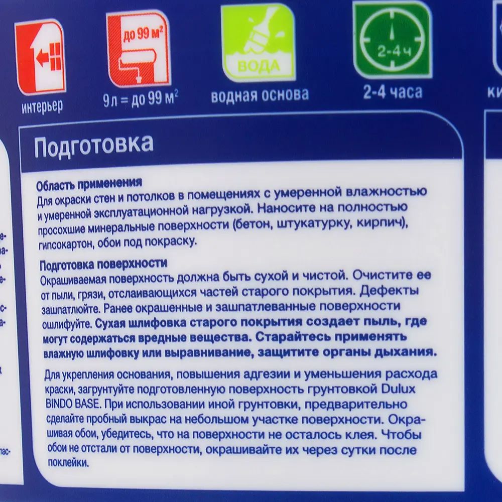 Интерьерная краска Dulux Family Zone матовая белая 9 л 18808008 STLM-0012889 - Вид №2