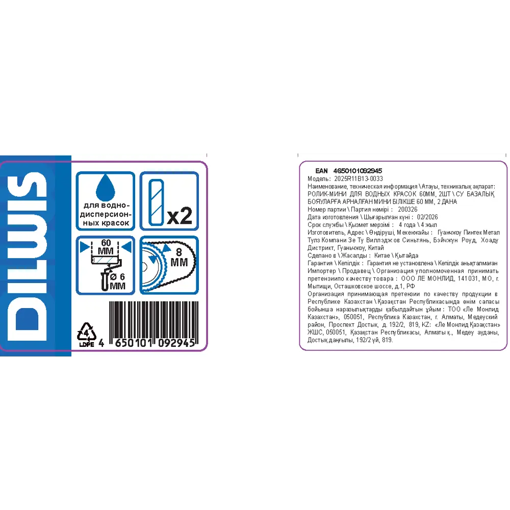 Мини-валик сменный для водных красок 60 мм Dilwis ворс 8 мм микрофибра под бюгель 6 мм 2 шт STLM-2035297 - Вид №2