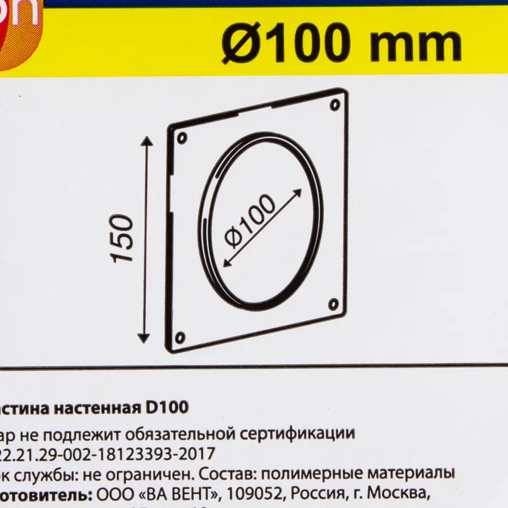 Настенная пластина EQUATION для круглых воздуховодов диаметром 100 мм 18155941 STLM-0009703 - Вид №1