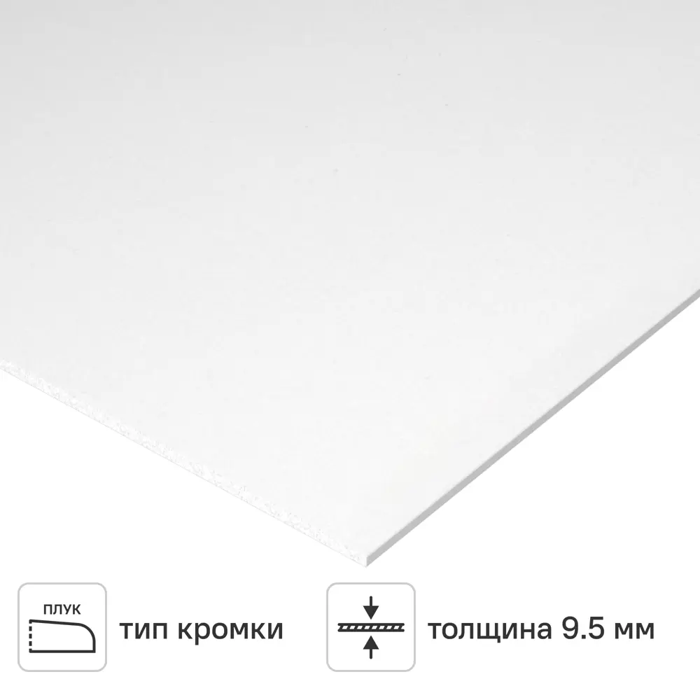 Гипсокартон 9.5 мм Магма 2500x1200 3 м² STLM-2155217