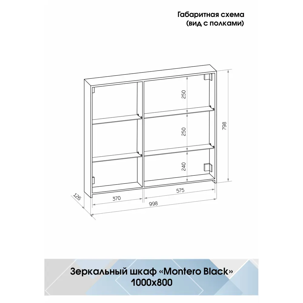 Шкаф зеркальный подвесной Montero Black LED с подсветкой 100x80 см цвет черный 89180066 STLM-2102448 Santreyd - Вид №11