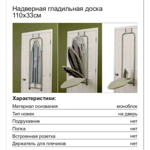 Гладильная доска Frau Hellen надверная