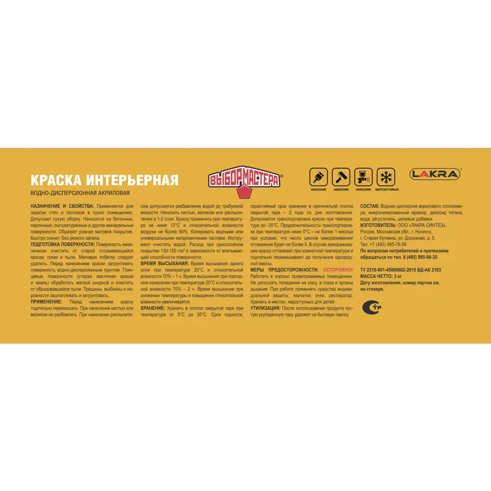 Краска интерьерная Выбор мастера цвет белый база А 3 кг STLM-2148421 - Вид №2