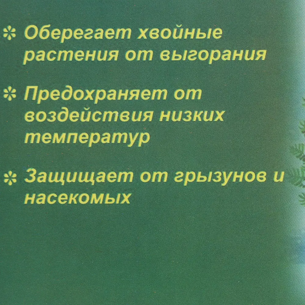 Конус для деревьев 1.2х1.7 м (Медведь) Santreyd STLM-2059955 - Вид №2