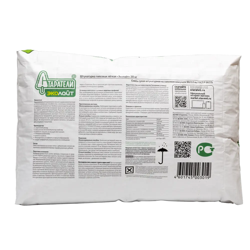 Штукатурка гипсовая Легкая Эколайт 20 кг Старатели STLM-2019452 - Вид №1