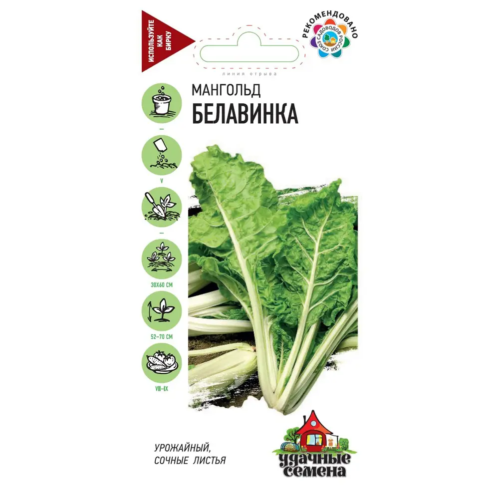 Мангольд Белавинка DH серия Удачные семена 2 г 83583246 STLM-2147940 ГАВРИШ 