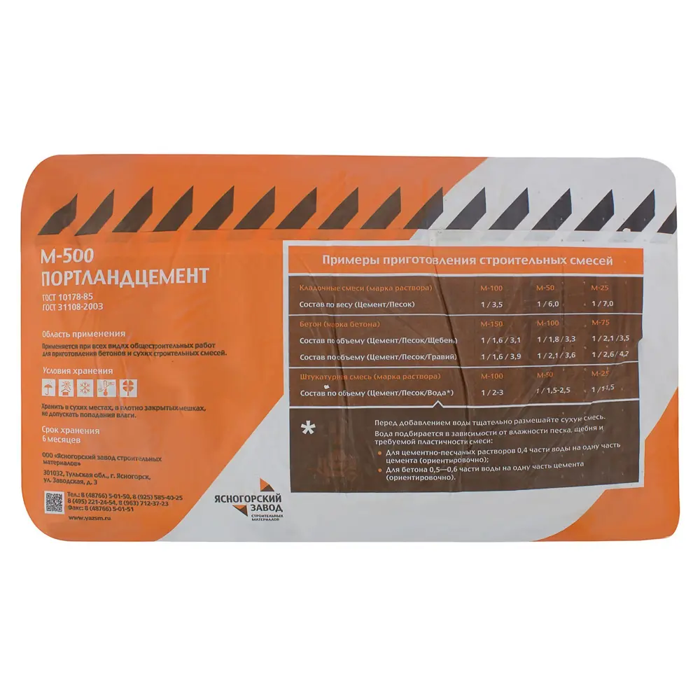 Цемент Ясногорский Завод M500 25 кг STLM-2053539 - Вид №1