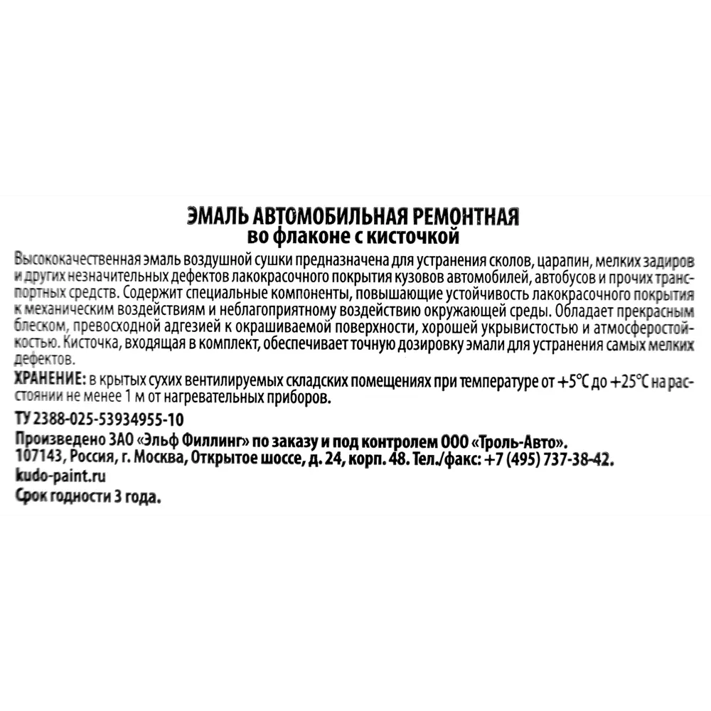 Эмаль автомобильная Kudo с кисточкой цвет мокрый асфальт 15 мл STLM-2047002 - Вид №3