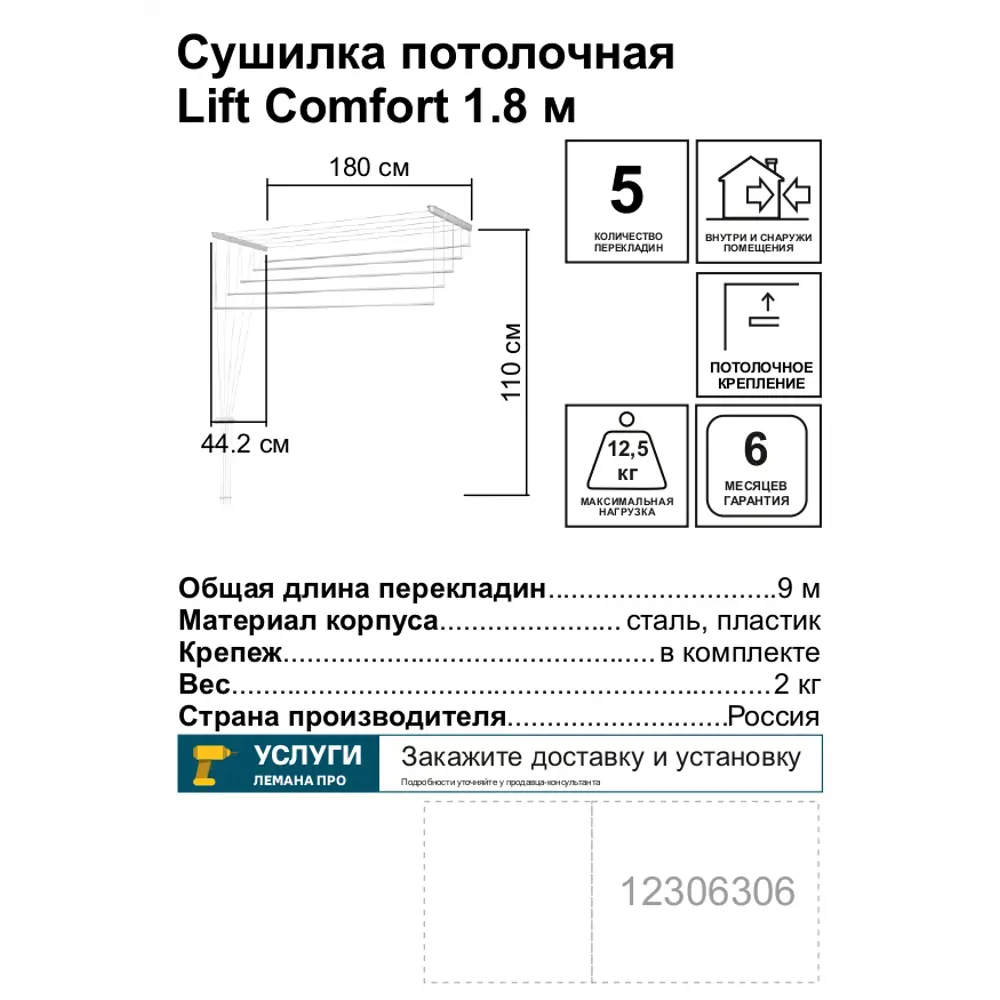Сушилка для белья потолочная Lift Comfort 1.8 м Santreyd STLM-2206442 - Вид №2