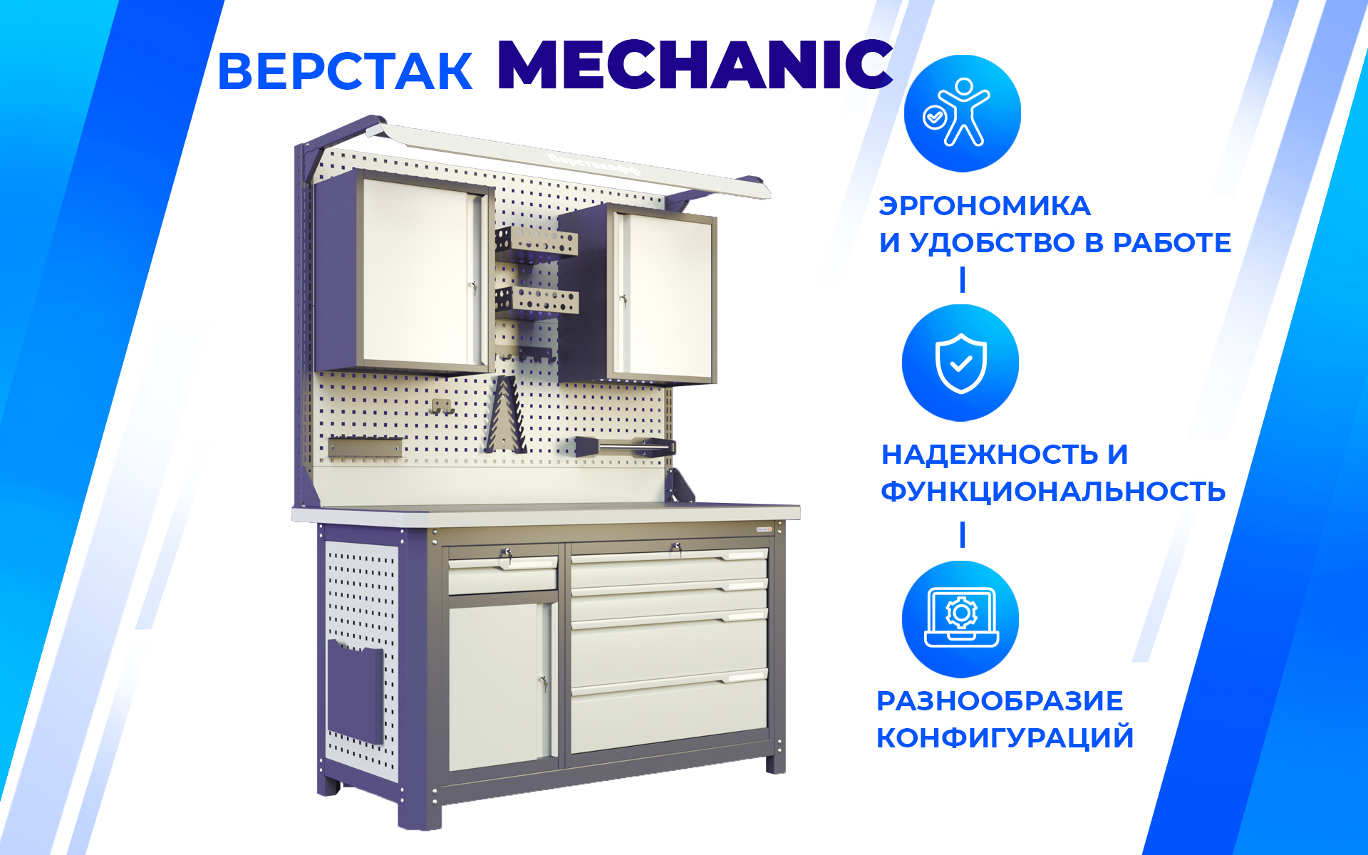 Рабочее место MCN 1552.S3L6-2FR Верстакофф 111149 - Вид №1