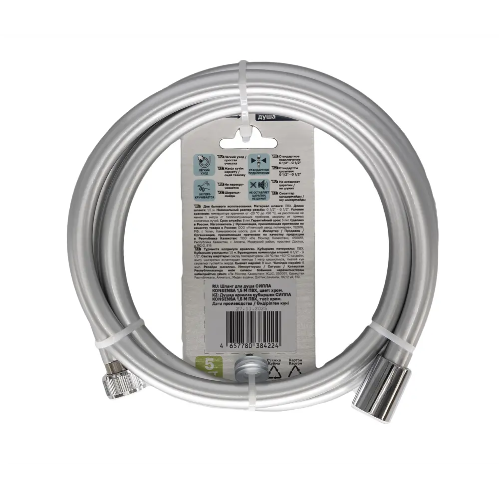 Шланг для душа KONSENSA 1.5 м цвет хром Santreyd STLM-2032450 - Вид №1
