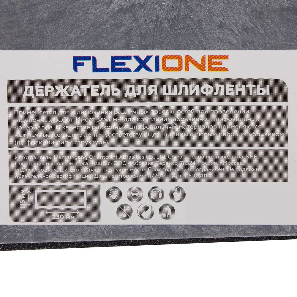Держатель для шлифовальной ленты FLEXIONE с эргономичной рукояткой 81929875 STLM-0014031 - Вид №3