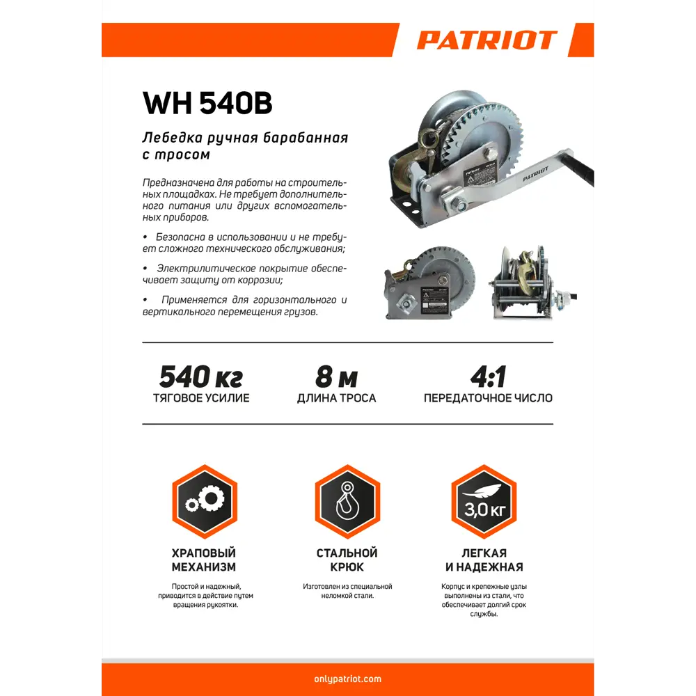 Лебедка ручная Patriot, грузоподъемность 540 кг STLM-2186923 - Вид №8