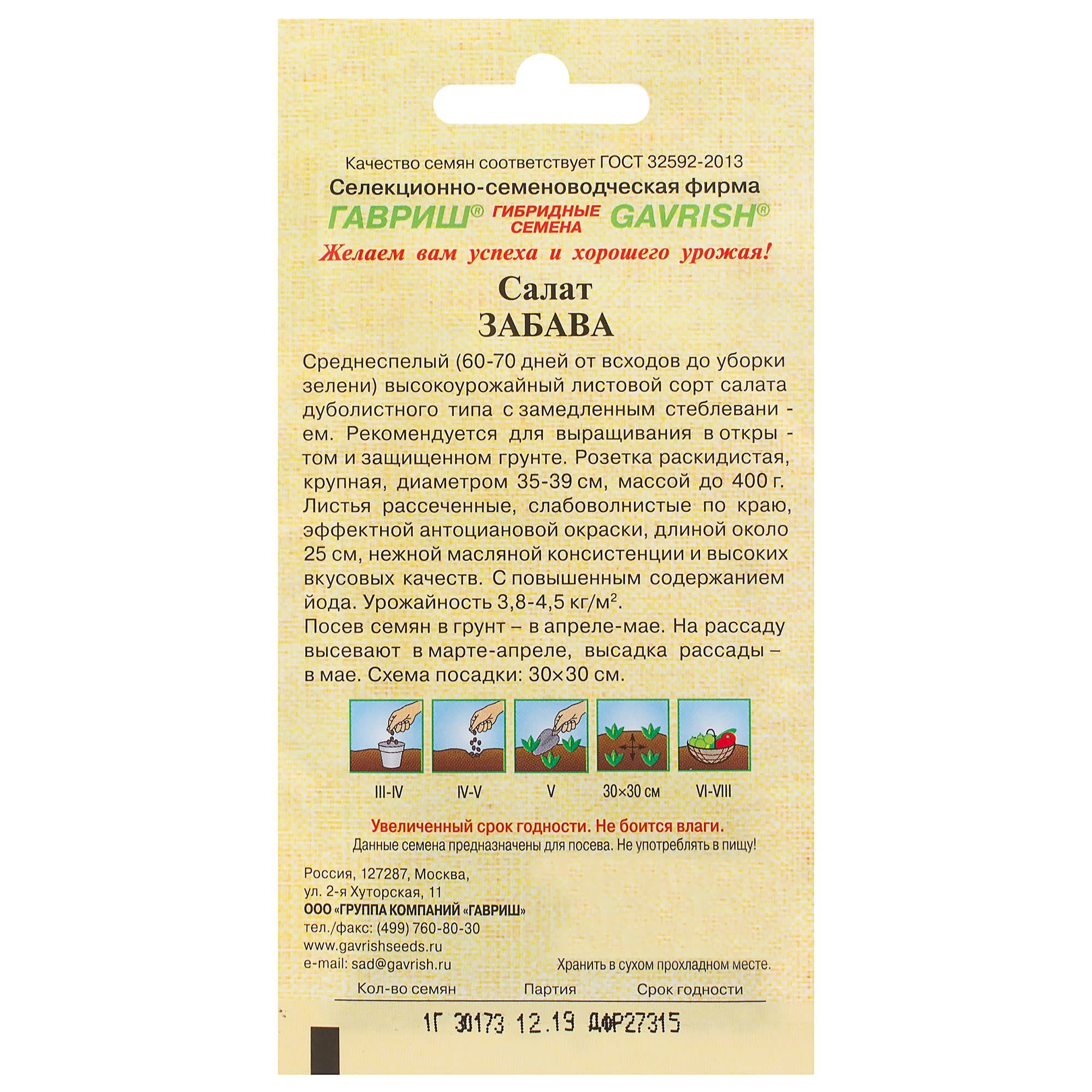 81933330 Семена Салат красный, хрустящий «Забава» 1 г Santreyd  - Вид №1