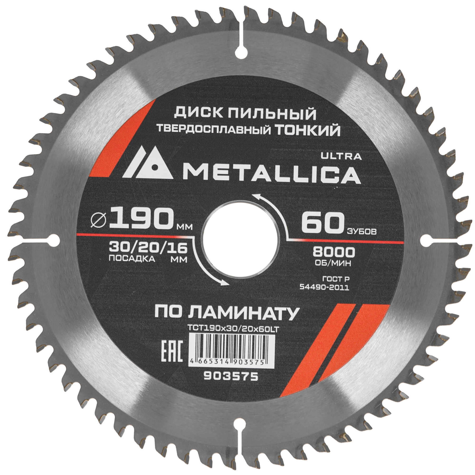 Диск пильный Metallica 903575 9120901 STDN-0138917