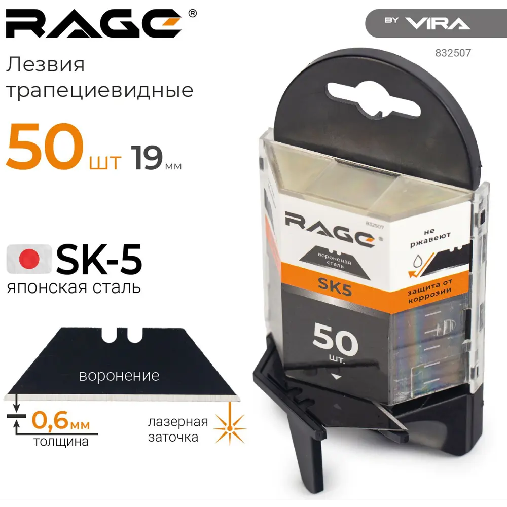 RAGE Сменные лезвия для строительного ножа 19 мм, 50 шт - японская сталь SK5 89379661 STLM-0843452 - Вид №2