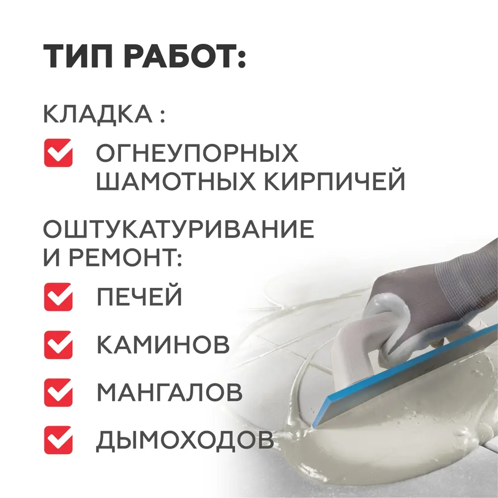 Кладочная смесь для печей и каминов Плитонит СуперКамин огнеупорность 1200°С 20 кг PLITONIT STLM-2180115 - Вид №6