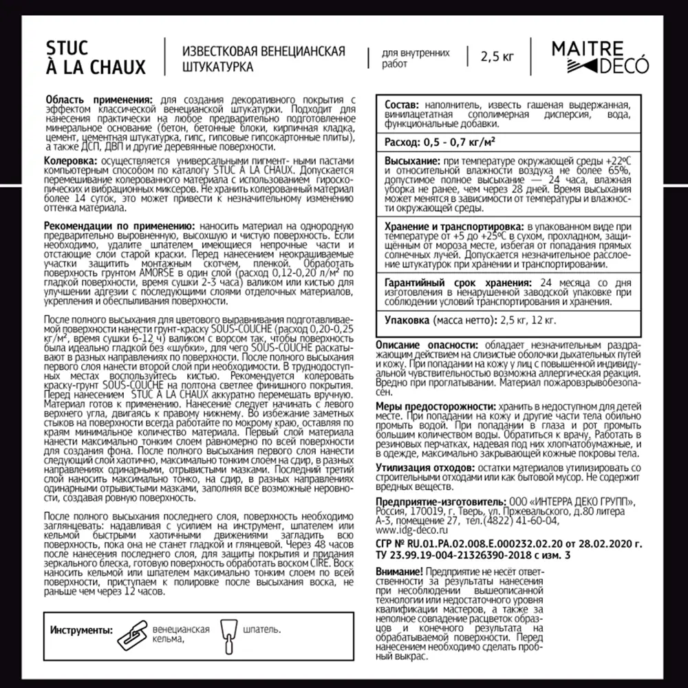 MAITRE DECO Венецианская штукатурка Stuc à la Chaux с известковым эффектом 2.5 кг 82891097 STLM-0037589 - Вид №5