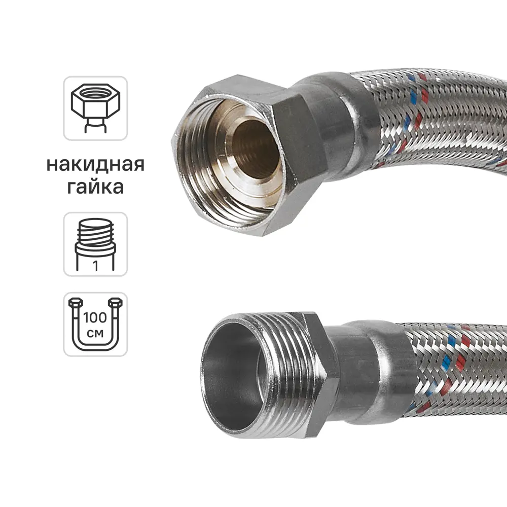 Гибкая подводка для воды Aquabeam 1"x1" гайка - штуцер 100 см STLM-2143840