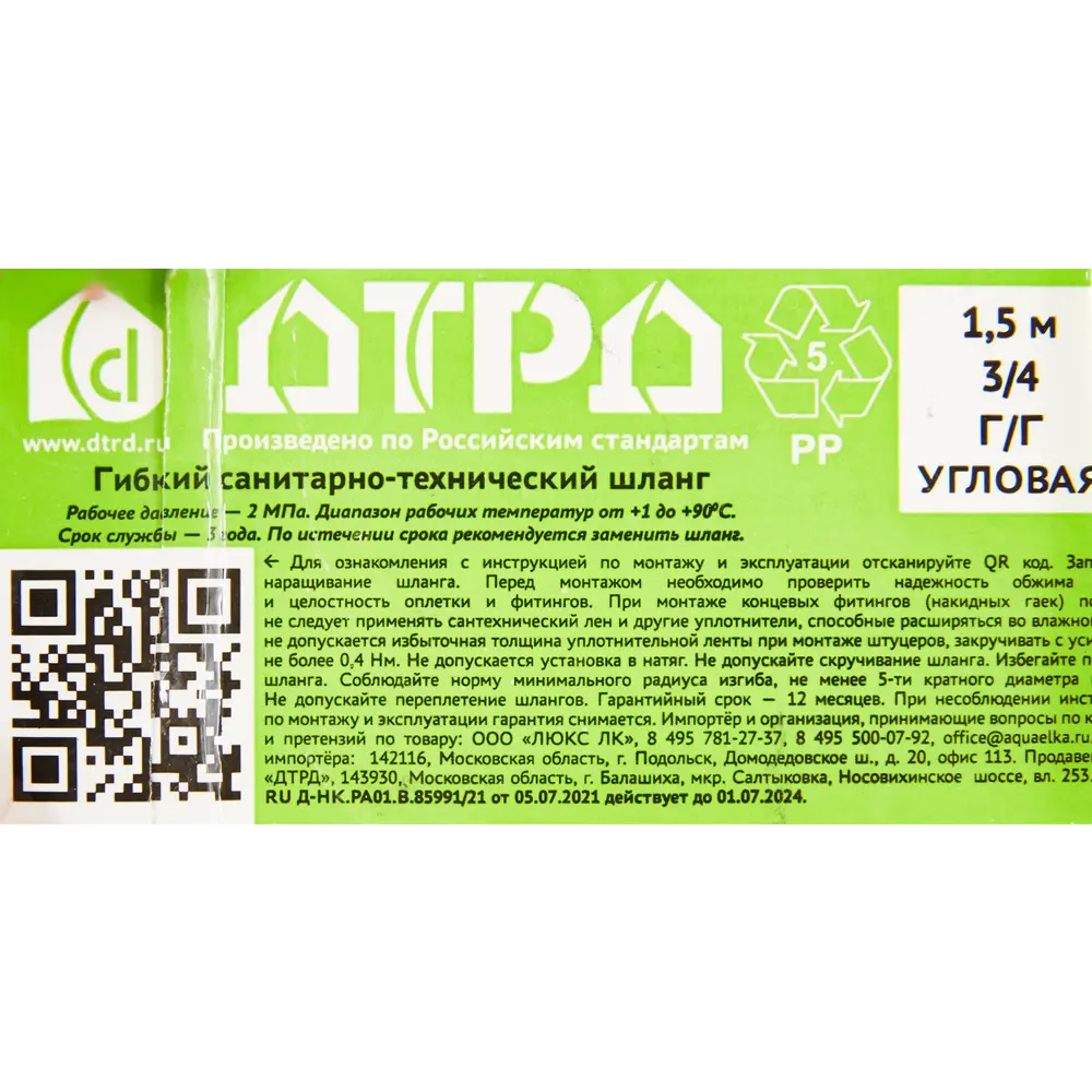 Гибкая подводка для воды ДТРД 3/4" гайка угловая - гайка 300 см STLM-2127840 - Вид №5