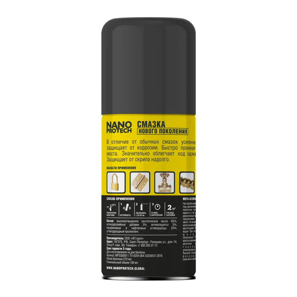 Смазка супер NanoProtech, 210 мл STLM-2027569 - Вид №2