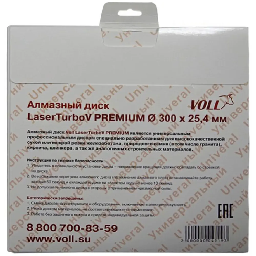 Диск алмазный по бетону Voll LaserTurbo V сегментный 300x25.4x3 мм STLM-2078243 - Вид №2