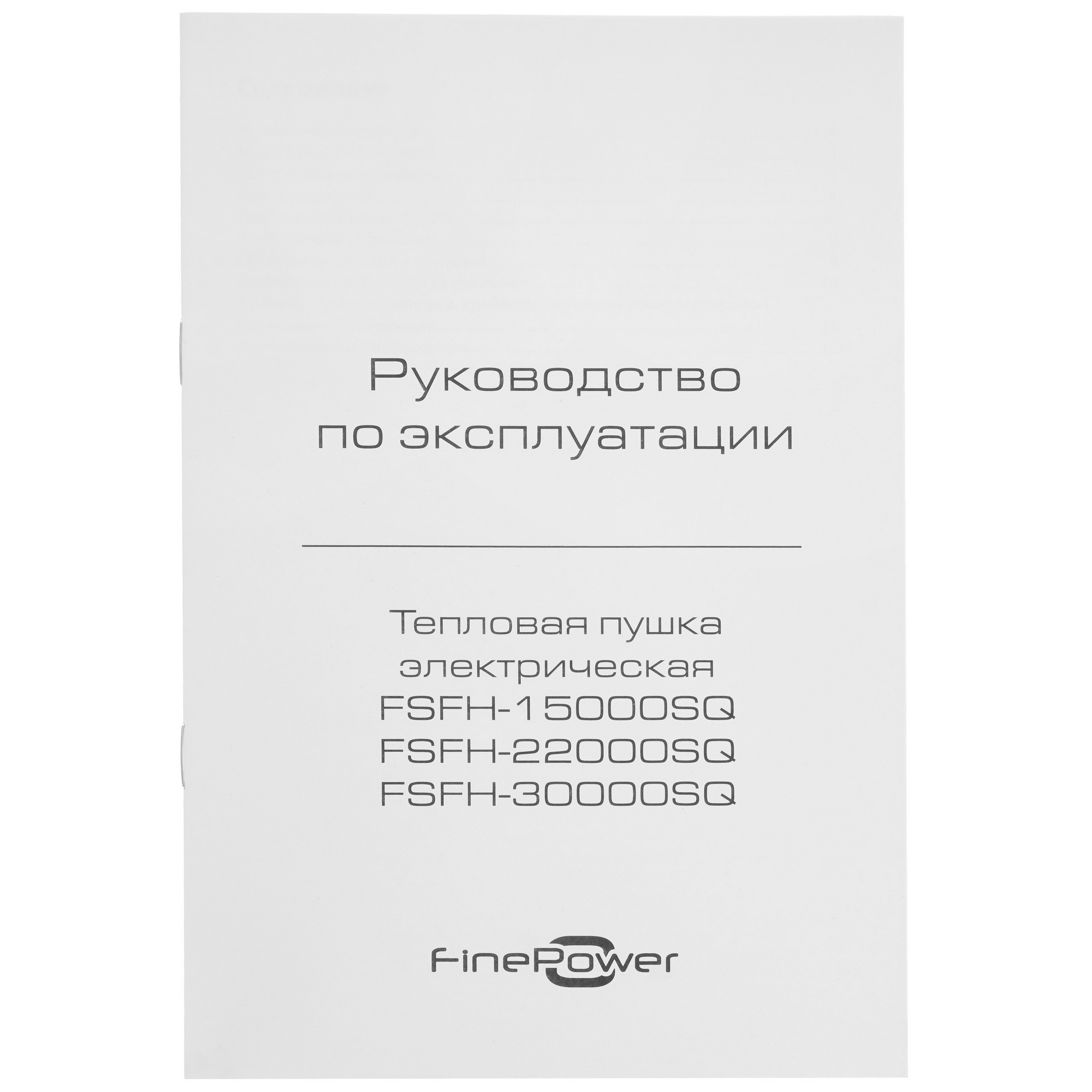 5400813 Тепловая пушка электрическая FinePower FSFH-15000SQ STDN-0140207 - Вид №5