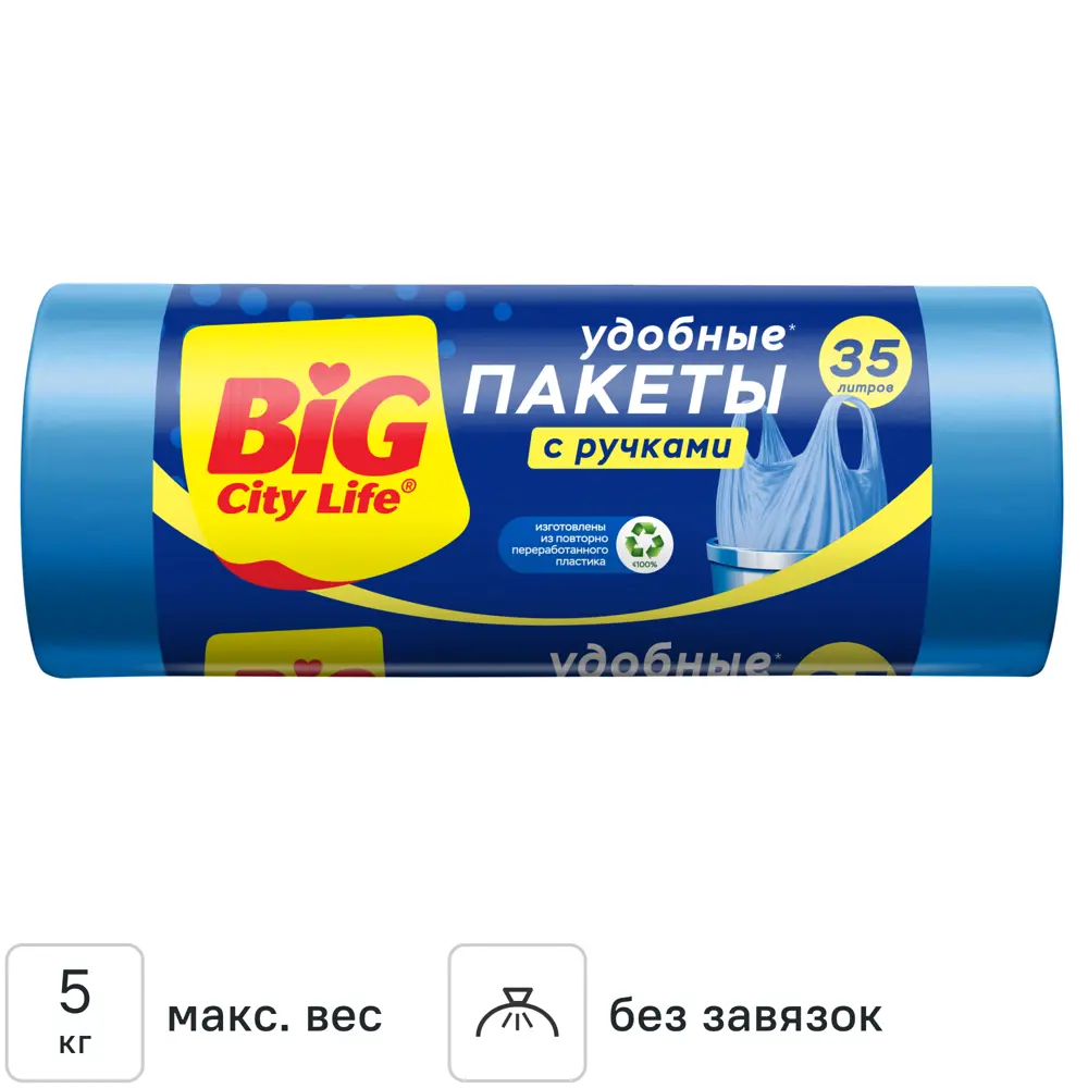 Мешки для мусора с ручками Big city life 35л 8 мкм 30 шт цвет синий STLM-2165951