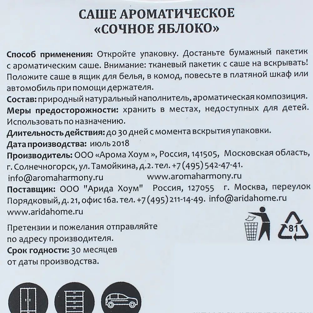 Ароматизированное саше «Сочное яблоко» 82023394 STLM-2101821 Santreyd  - Вид №2