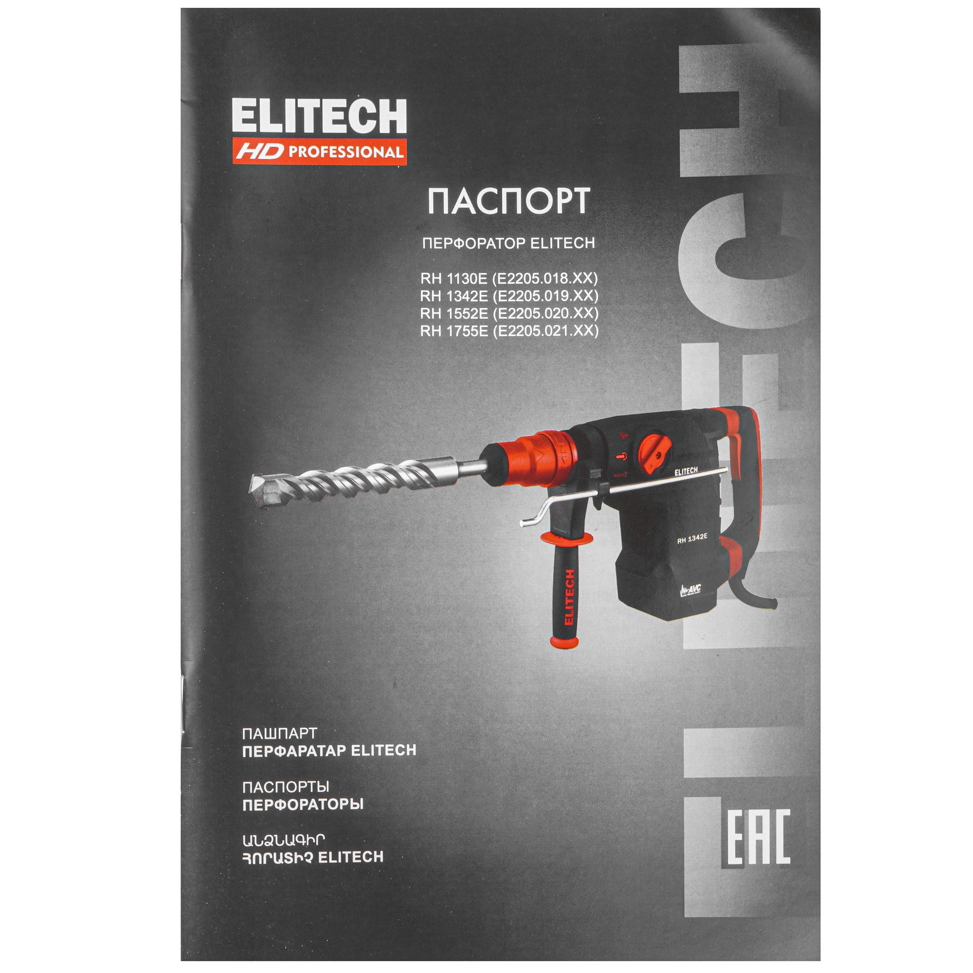 Перфоратор Elitech HD RH 1130E 5470773 STDN-0129059 - Вид №6