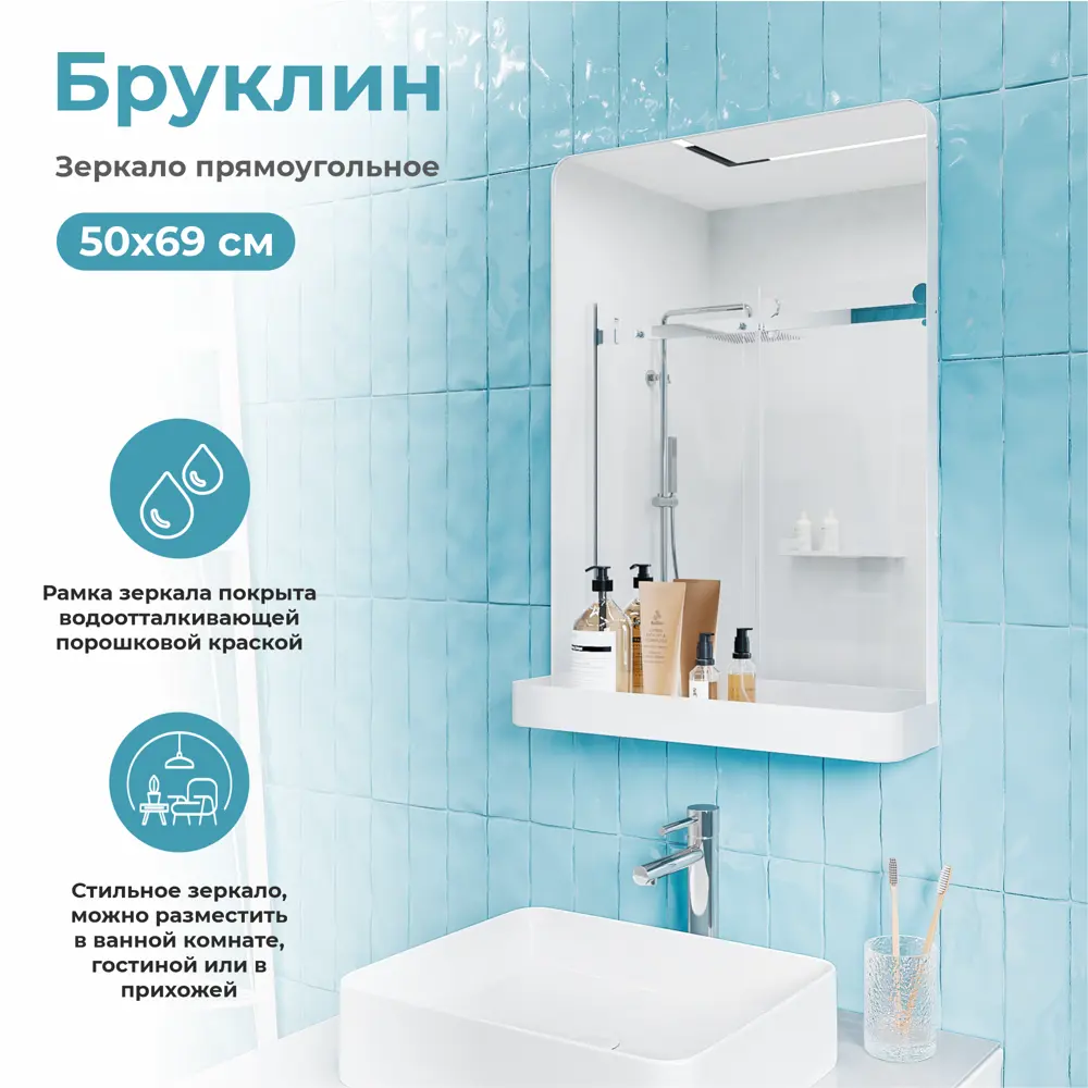 Зеркало для ванной KONSENSA Бруклин с полкой 50x70 см цвет белый STLM-2069104 - Вид №1