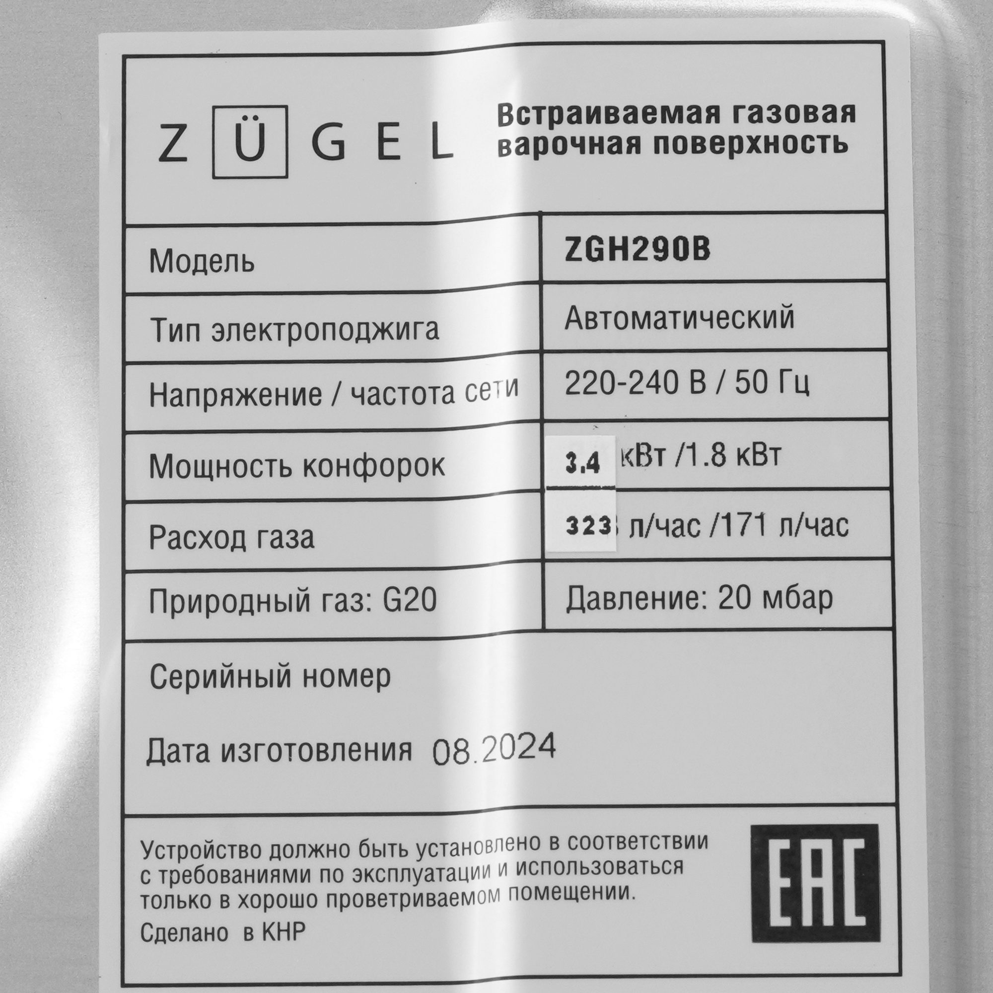 9212300 Газовая варочная поверхность ZUGEL ZGH290B STDN-0077517 - Вид №3