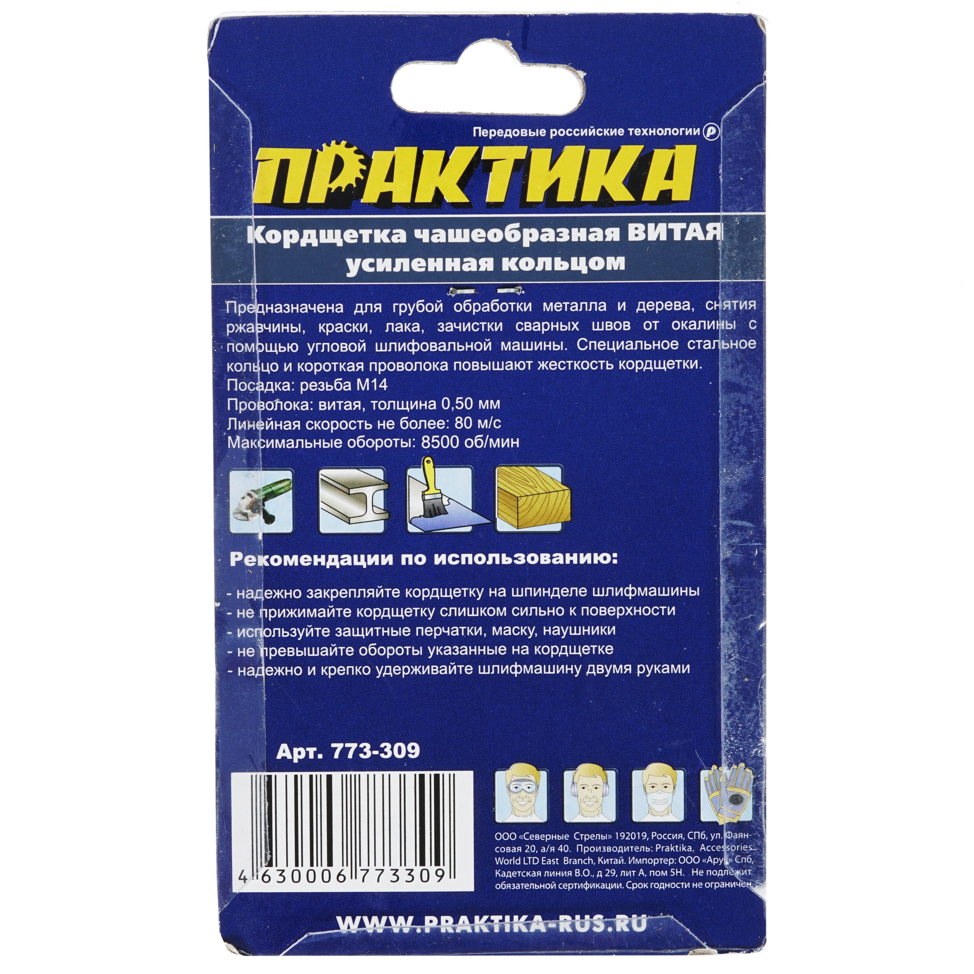 Щетка Практика 773-309 1281463 STDN-0024866 - Вид №4