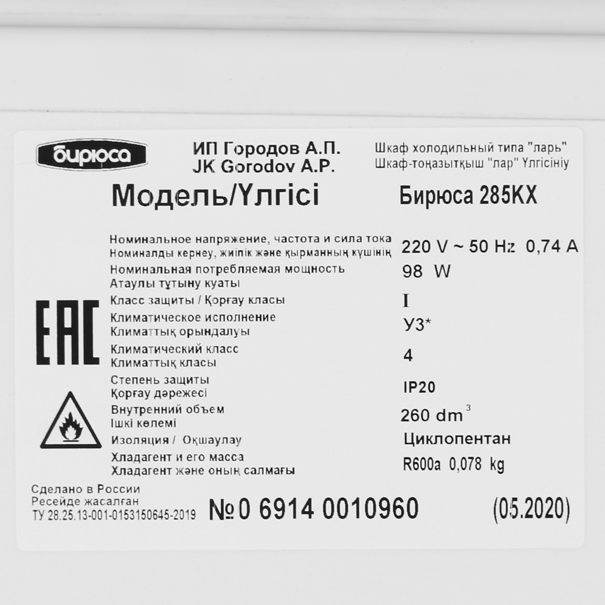 8157673 Морозильный ларь Бирюса Б-285KX белый STDN-0139659 - Вид №7