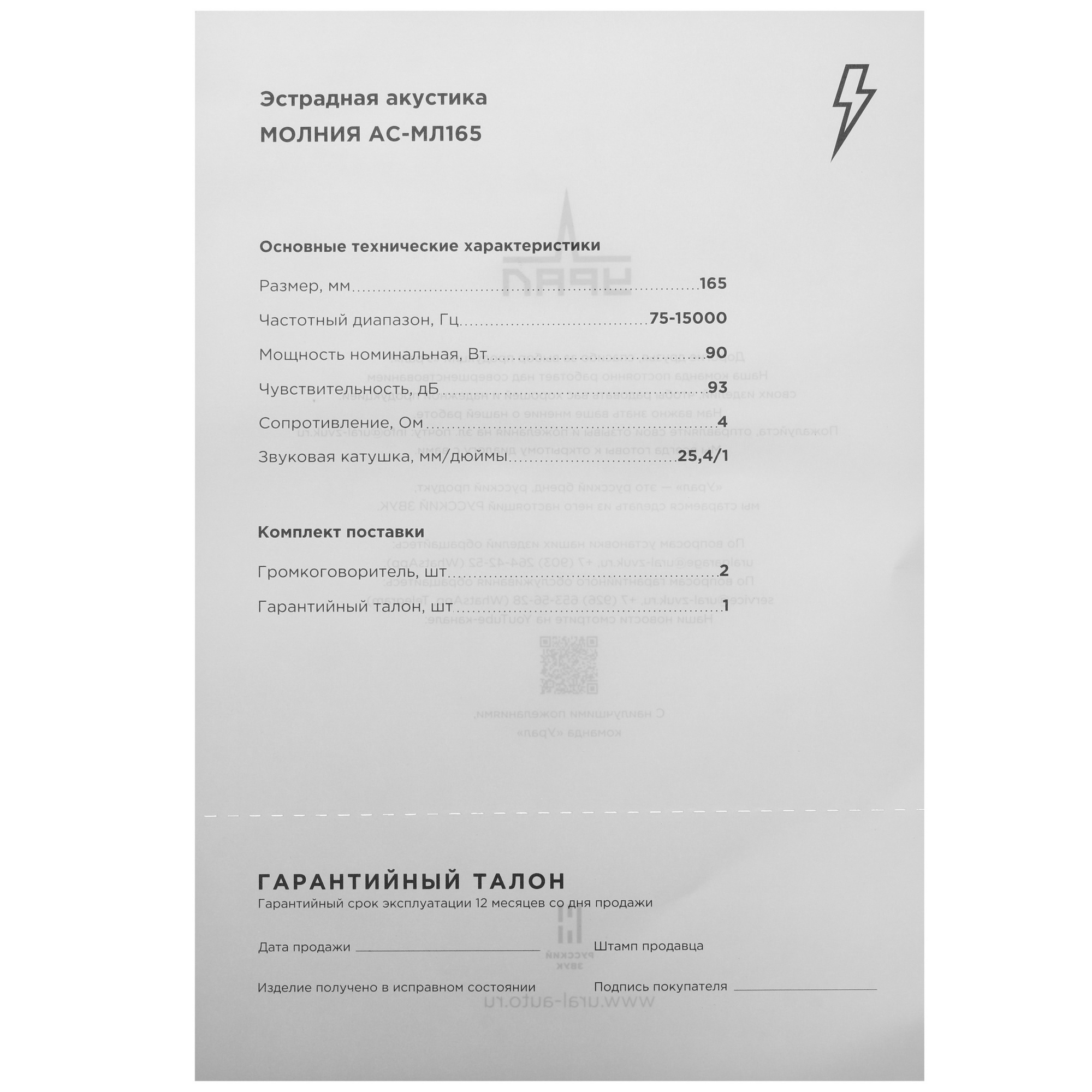 9904490 Широкополосная акустическая система Ural Молния АС-МЛ165 STDN-0150368 - Вид №4